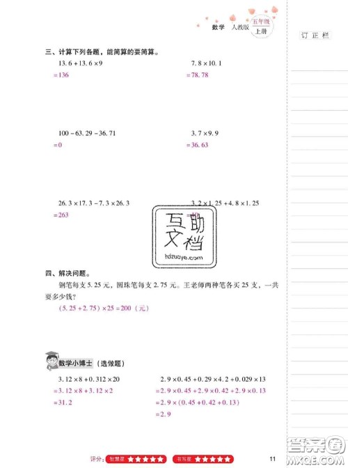 2020年云南省标准教辅同步指导训练与检测五年级数学上册人教版答案