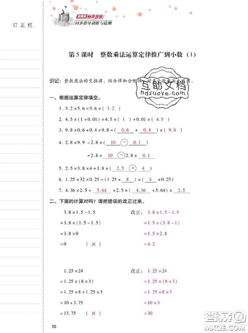 2020年云南省标准教辅同步指导训练与检测五年级数学上册人教版答案