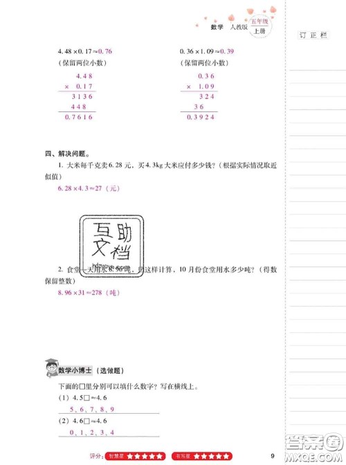 2020年云南省标准教辅同步指导训练与检测五年级数学上册人教版答案