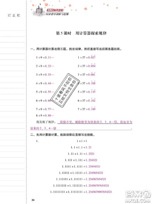 2020年云南省标准教辅同步指导训练与检测五年级数学上册人教版答案