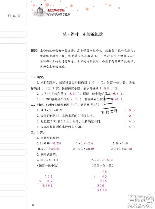 2020年云南省标准教辅同步指导训练与检测五年级数学上册人教版答案