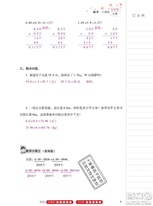 2020年云南省标准教辅同步指导训练与检测五年级数学上册人教版答案 2020年云南省标准教辅同步指导训练与检测五年级数学上册人教版答案