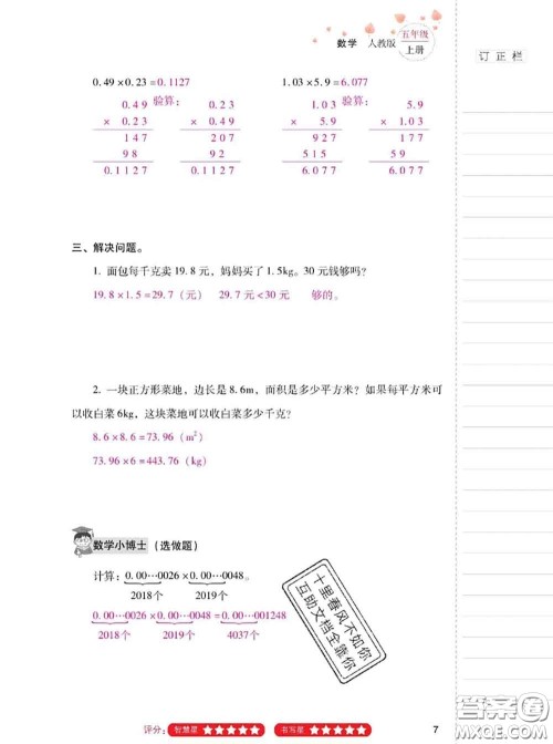 2020年云南省标准教辅同步指导训练与检测五年级数学上册人教版答案