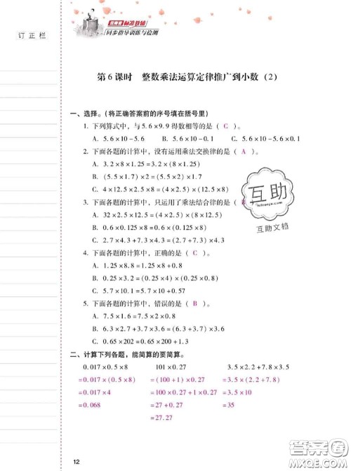 2020年云南省标准教辅同步指导训练与检测五年级数学上册人教版答案 2020年云南省标准教辅同步指导训练与检测五年级数学上册人教版答案