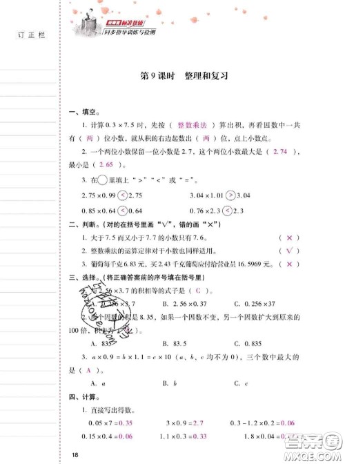 2020年云南省标准教辅同步指导训练与检测五年级数学上册人教版答案