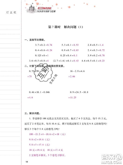 2020年云南省标准教辅同步指导训练与检测五年级数学上册人教版答案