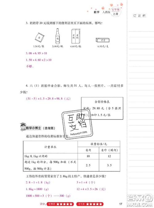 2020年云南省标准教辅同步指导训练与检测五年级数学上册人教版答案