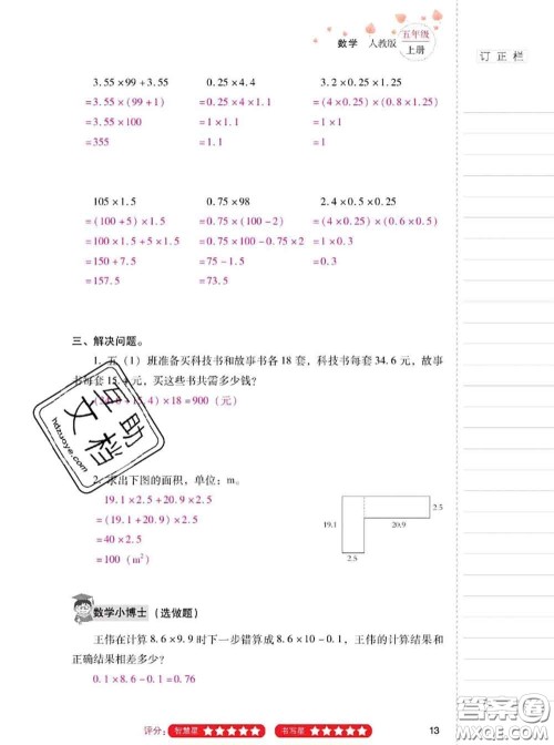 2020年云南省标准教辅同步指导训练与检测五年级数学上册人教版答案