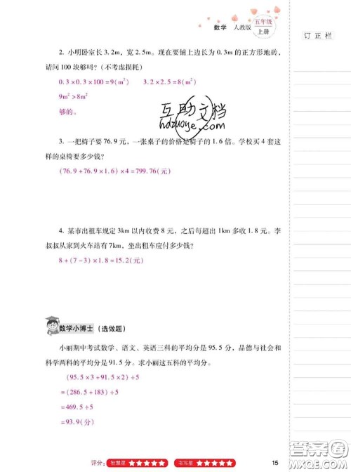 2020年云南省标准教辅同步指导训练与检测五年级数学上册人教版答案 2020年云南省标准教辅同步指导训练与检测五年级数学上册人教版答案