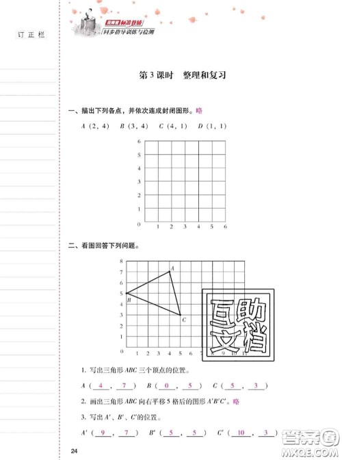 2020年云南省标准教辅同步指导训练与检测五年级数学上册人教版答案 2020年云南省标准教辅同步指导训练与检测五年级数学上册人教版答案