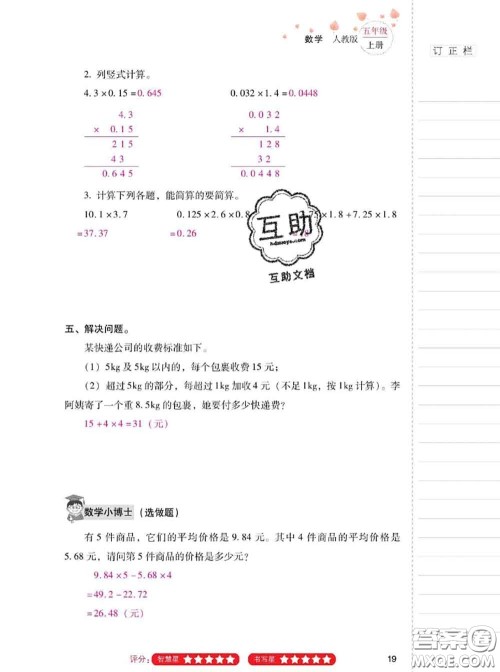 2020年云南省标准教辅同步指导训练与检测五年级数学上册人教版答案