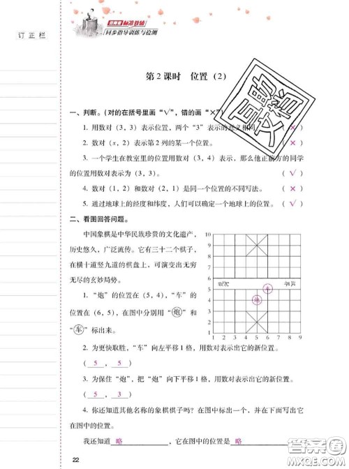 2020年云南省标准教辅同步指导训练与检测五年级数学上册人教版答案