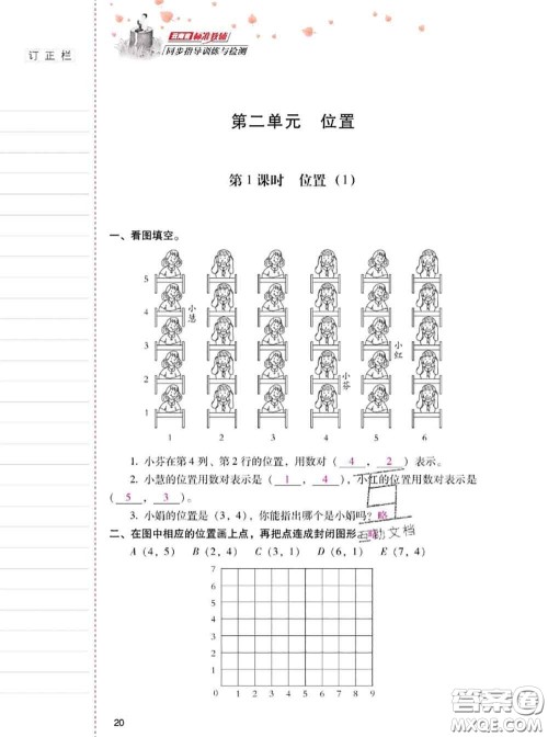 2020年云南省标准教辅同步指导训练与检测五年级数学上册人教版答案