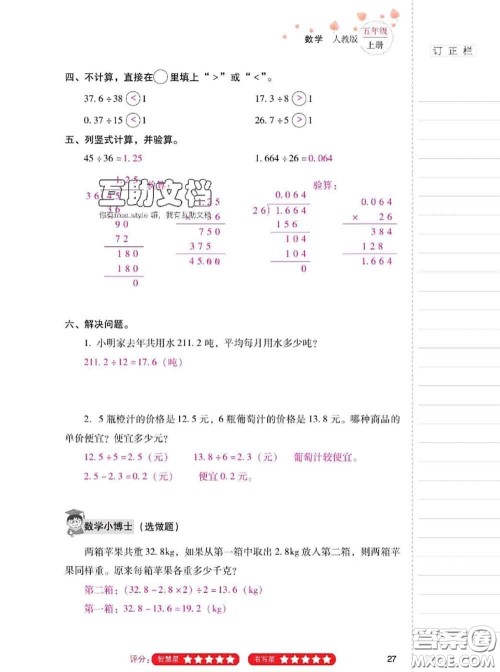 2020年云南省标准教辅同步指导训练与检测五年级数学上册人教版答案