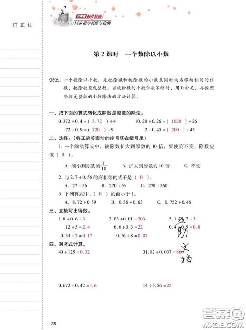 2020年云南省标准教辅同步指导训练与检测五年级数学上册人教版答案