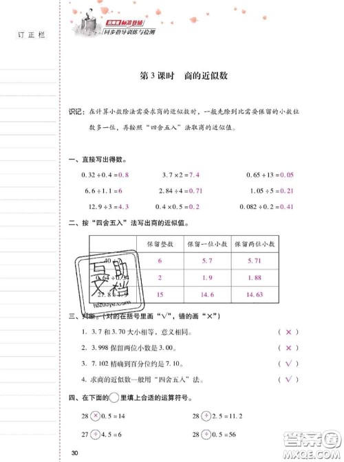 2020年云南省标准教辅同步指导训练与检测五年级数学上册人教版答案