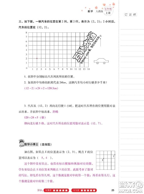 2020年云南省标准教辅同步指导训练与检测五年级数学上册人教版答案