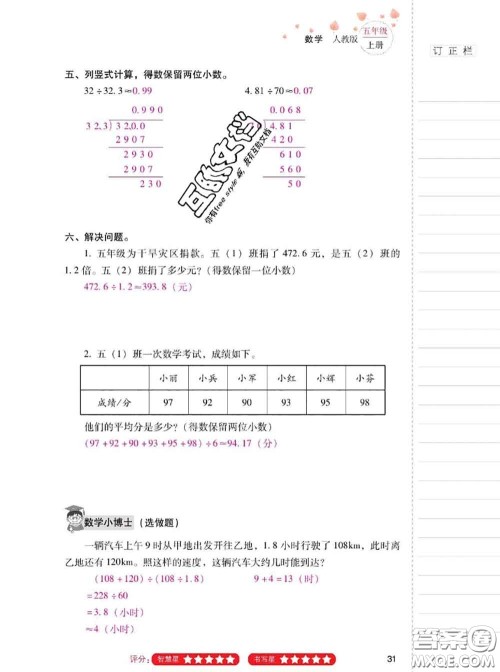 2020年云南省标准教辅同步指导训练与检测五年级数学上册人教版答案