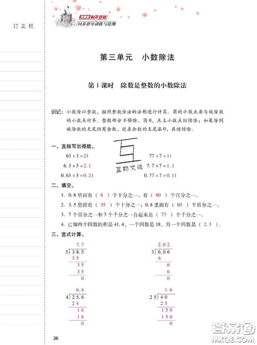 2020年云南省标准教辅同步指导训练与检测五年级数学上册人教版答案