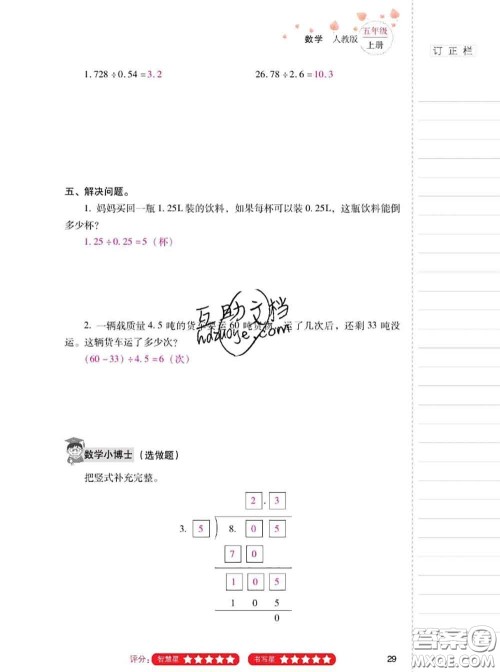 2020年云南省标准教辅同步指导训练与检测五年级数学上册人教版答案