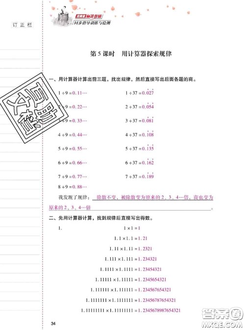 2020年云南省标准教辅同步指导训练与检测五年级数学上册人教版答案