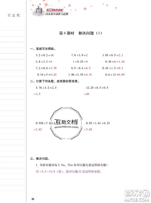 2020年云南省标准教辅同步指导训练与检测五年级数学上册人教版答案