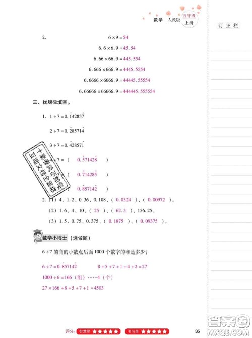 2020年云南省标准教辅同步指导训练与检测五年级数学上册人教版答案