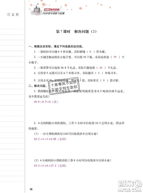 2020年云南省标准教辅同步指导训练与检测五年级数学上册人教版答案