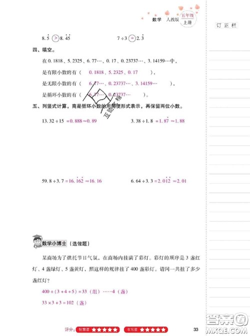 2020年云南省标准教辅同步指导训练与检测五年级数学上册人教版答案