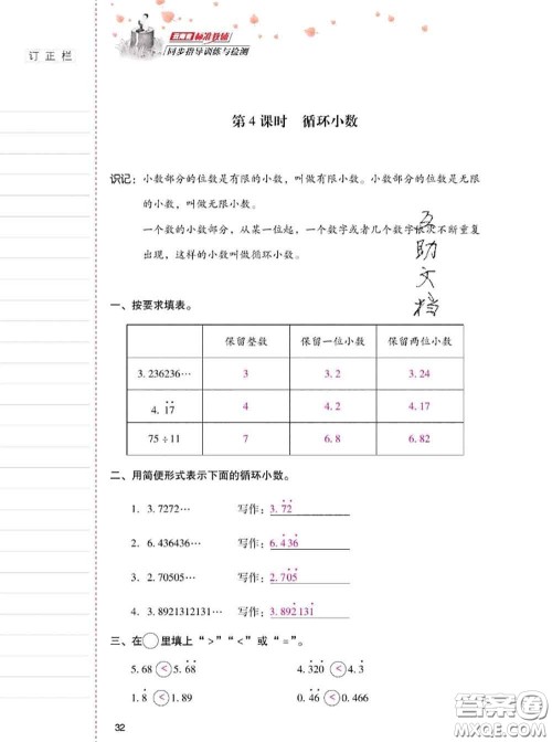 2020年云南省标准教辅同步指导训练与检测五年级数学上册人教版答案 2020年云南省标准教辅同步指导训练与检测五年级数学上册人教版答案