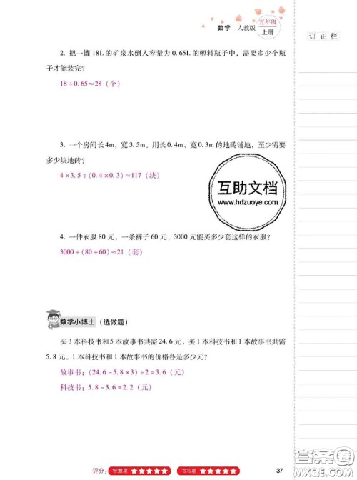 2020年云南省标准教辅同步指导训练与检测五年级数学上册人教版答案 2020年云南省标准教辅同步指导训练与检测五年级数学上册人教版答案
