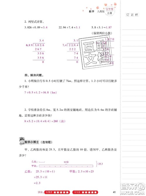 2020年云南省标准教辅同步指导训练与检测五年级数学上册人教版答案