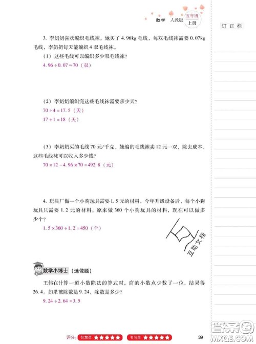 2020年云南省标准教辅同步指导训练与检测五年级数学上册人教版答案