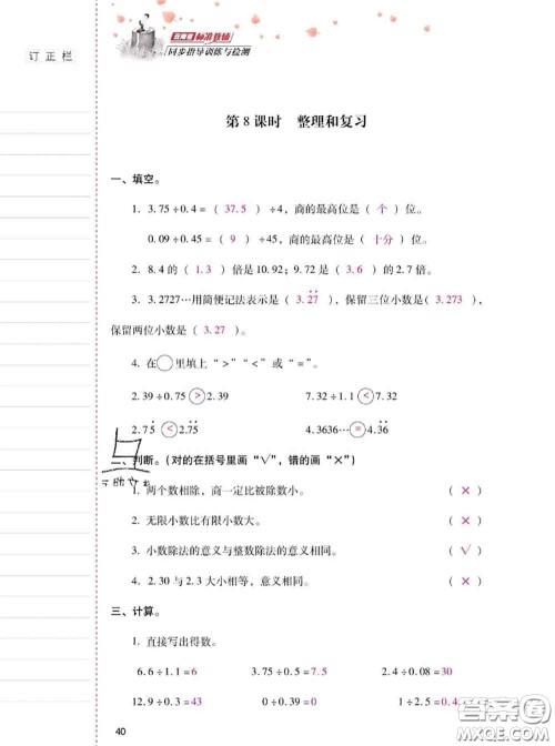 2020年云南省标准教辅同步指导训练与检测五年级数学上册人教版答案