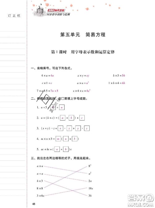 2020年云南省标准教辅同步指导训练与检测五年级数学上册人教版答案