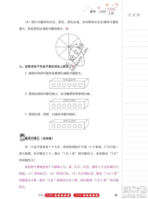 2020年云南省标准教辅同步指导训练与检测五年级数学上册人教版答案