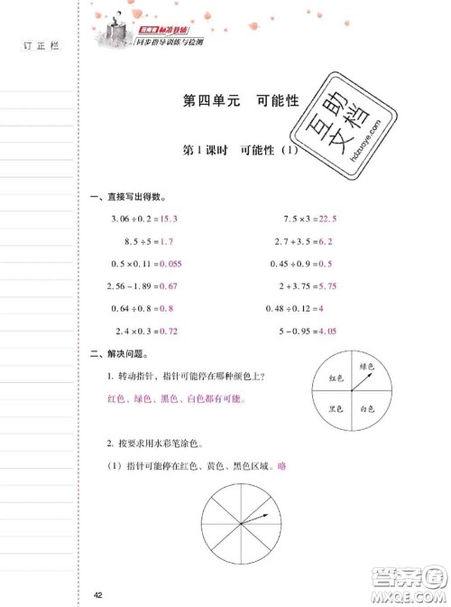 2020年云南省标准教辅同步指导训练与检测五年级数学上册人教版答案