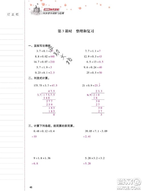 2020年云南省标准教辅同步指导训练与检测五年级数学上册人教版答案