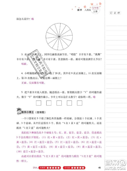 2020年云南省标准教辅同步指导训练与检测五年级数学上册人教版答案