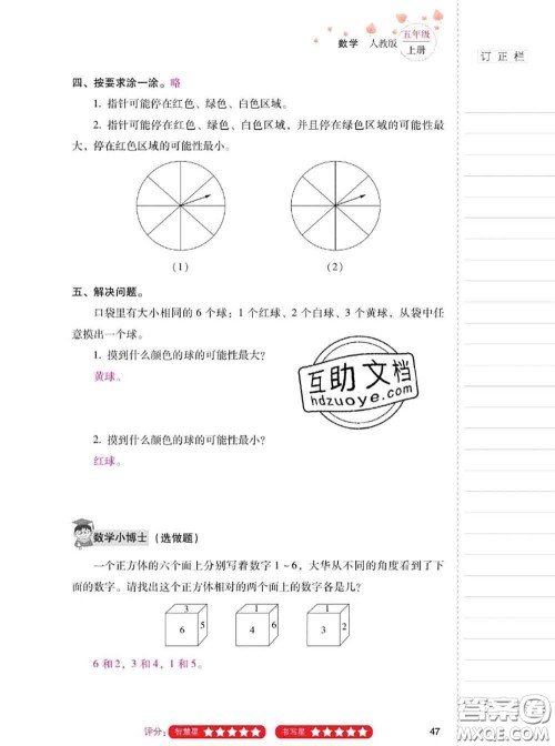 2020年云南省标准教辅同步指导训练与检测五年级数学上册人教版答案