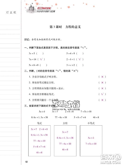 2020年云南省标准教辅同步指导训练与检测五年级数学上册人教版答案