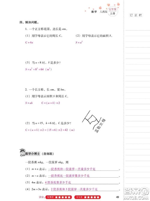 2020年云南省标准教辅同步指导训练与检测五年级数学上册人教版答案