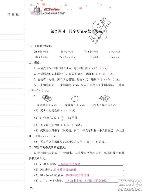 2020年云南省标准教辅同步指导训练与检测五年级数学上册人教版答案