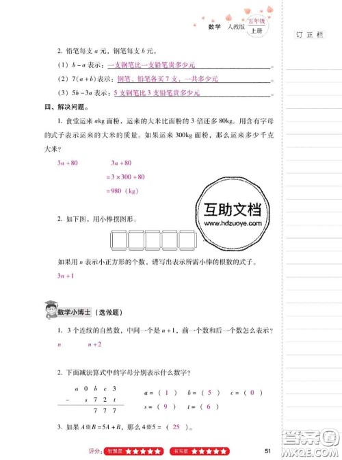 2020年云南省标准教辅同步指导训练与检测五年级数学上册人教版答案 2020年云南省标准教辅同步指导训练与检测五年级数学上册人教版答案