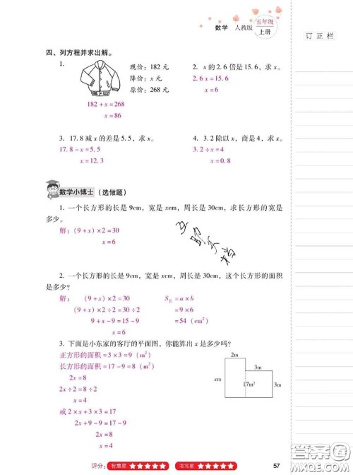 2020年云南省标准教辅同步指导训练与检测五年级数学上册人教版答案