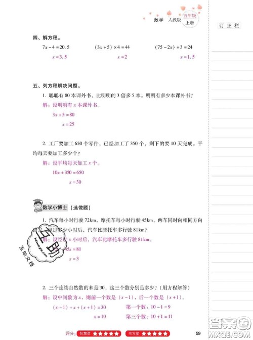 2020年云南省标准教辅同步指导训练与检测五年级数学上册人教版答案