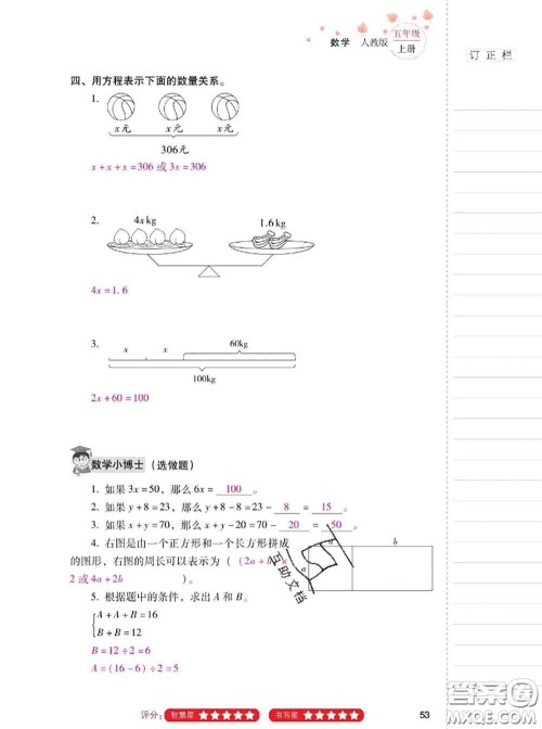 2020年云南省标准教辅同步指导训练与检测五年级数学上册人教版答案