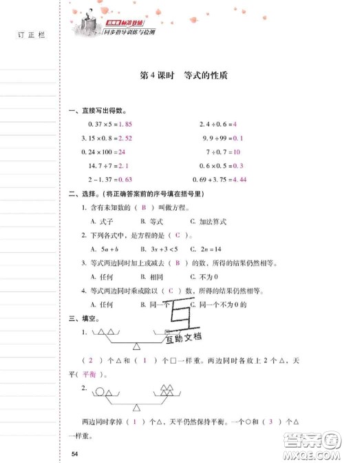 2020年云南省标准教辅同步指导训练与检测五年级数学上册人教版答案