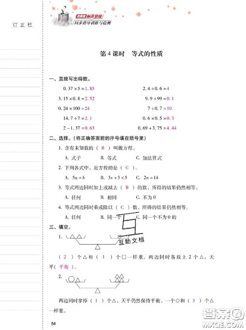 2020年云南省标准教辅同步指导训练与检测五年级数学上册人教版答案