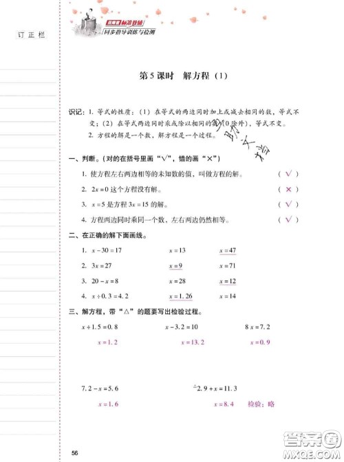 2020年云南省标准教辅同步指导训练与检测五年级数学上册人教版答案